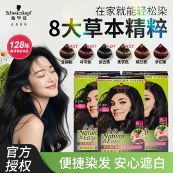 施华蔻 怡然染发剂自己在家染植萃流行色显白染发膏遮白发染发霜