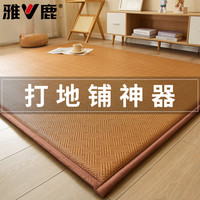 雅鹿 凉席地垫 榻榻米床垫 1.5*2m 冰藤席