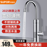 苏泊尔 不锈钢两用电加热快速即热式热水水龙头速热热水器