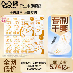 凸凸棉 卫生巾芯自在棉柔瞬吸日用夜用整箱组合装姨妈巾 凸凸棉日夜组合92片
