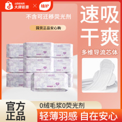 植护 420mm超长夜用薄感亲肤柔软便携防漏瞬吸卫生巾国货正品