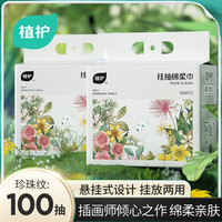 植护 洗脸巾 绵柔巾一次性家用大包