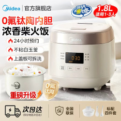 美的 0氟钛陶电饭煲迷你小电饭锅蒸煮家用多功能柴火饭不粘1-4人