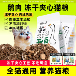 easa 游猎民族冻干猫粮幼猫成猫营养奶糕家用猫咪粮食通用全价宠物主粮