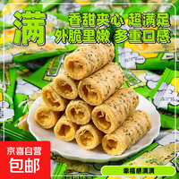 京喜 海苔肉松味蛋卷饼干鸡蛋独立小包装食品零食酥酥脆脆约3.5g/包 海苔肉松蛋卷20包约70g