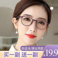 工厂直销 买一送一 显年轻男女同款防蓝光超清品质老花镜