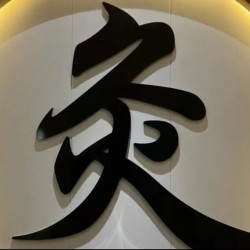 三九灸｜专业无烟神灸/艾灸（手工悬灸）｜60分钟