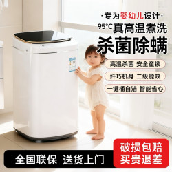森陶乐 婴幼儿洗衣机迷你全自动高温煮洗脱一体宝宝家用小型紫外线消毒