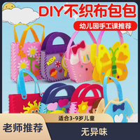 儿童缝缝乐不织布益智材料包小学生套装diy3-6岁迷你创意玩具最火