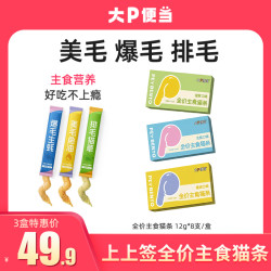 大P便当 幼猫粮宠物湿粮全价汤包猫咪美毛宠物营养物品