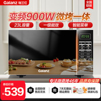 格兰仕 变频微波炉烤箱一体900W一级能效家用23L平板
