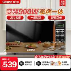 格兰仕 变频微波炉烤箱一体900W一级能效家用23L平板