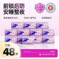 棉密码卫生巾夜用超长410mm12包整箱姨妈巾全新升级