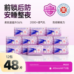 棉密码卫生巾夜用超长410mm12包整箱姨妈巾全新升级