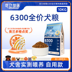 犹它部落 6300狗粮犬粮全价鲜肉狗狗正品幼犬狗粮营养宠物粮