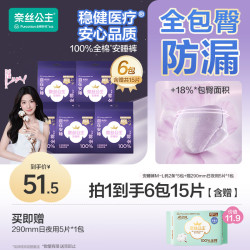 奈丝公主 全棉时代奈丝公主消毒级卫生巾安睡裤套组透气瞬吸-A