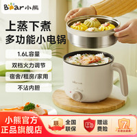 小熊 电煮锅1.6L电热锅泡面锅小电锅蒸煮一体炒菜DRG-C12K1