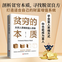 从穷人思维到富人思维 打造适合自己的财富增值
