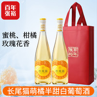 张裕 长尾猫 莫斯卡托 半甜白葡萄酒 750ml 聚餐微醺女士酒