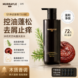 沫芮 玫瑰纯露洗发水灵芝迷迭香控油蓬松去屑柔顺清洁滋养持久留香