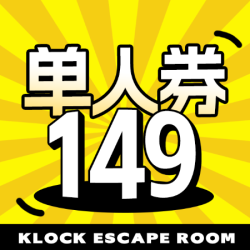 密室逃脱单人票