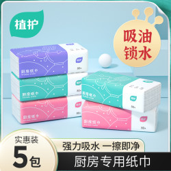 植护 抽取式厨房抽纸一次性吸油纸5包清洁厨房专用纸家用擦油纸