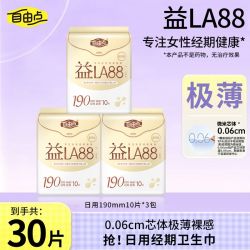 自由点 灭活益生菌卫生巾棉柔超薄透气日用迷你姨妈巾