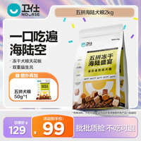 卫仕 全鸡海陆盛宴狗粮满口系列适口性鸭肉小狗