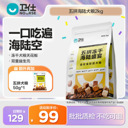 卫仕 全鸡海陆盛宴狗粮满口系列适口性鸭肉小狗