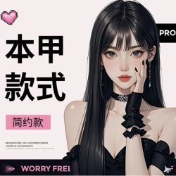 猫眼·简约款式任选·流平加固