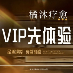 橘沐疗愈Vip会员储值2000