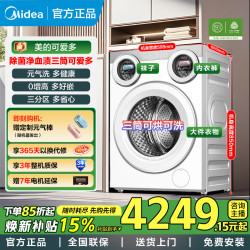 美的 新品可爱多滚筒洗衣机三筒分区除菌洗烘一体机MD11DDEX