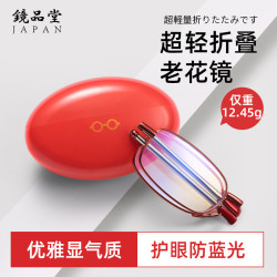 镜品堂 时尚便携高清防蓝光可折叠老花眼镜