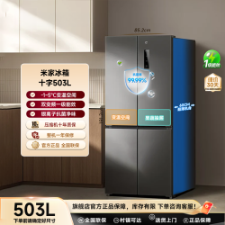 米家 小米出品米家冰箱 503L十字冰箱 BCD-503WMSADY