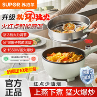 苏泊尔 电炒锅炒菜一体式不粘锅宿舍小型多功能煮锅电火锅蒸煮煎炒