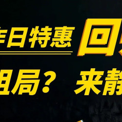 周一至周五 桌游不限时畅玩