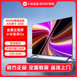 小米 出品电视REDMI 43英寸A43家用高清智能网络液晶电视