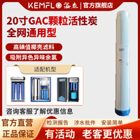 KEMFLO 康富乐KEMFLO商用净水器 通用滤芯 20寸GAC颗粒活性炭 支