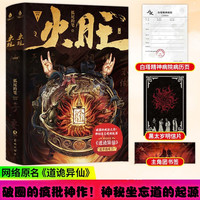 火旺（全二册）印特签+门诊病历+明信片+书签 网络原