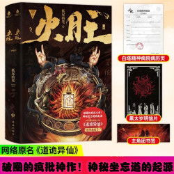火旺（全二册）印特签+门诊病历+明信片+书签 网络原