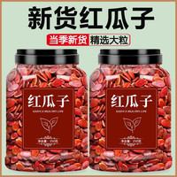 大片红瓜子水煮五香味红皮西瓜子炒货休闲唠嗑喜宴零食