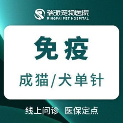 猫三联1针或犬八联1针 | 