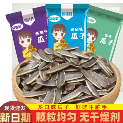 鼠你萌 新炒熟红枣味五香焦糖奶油瓜子葵花籽零食批发大袋炒货
