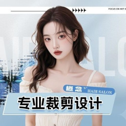 概念 「形象设计」总监设计师｜裁剪+洗吹造型