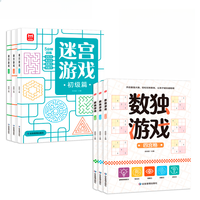 思维训练数独训练6-12岁幼儿迷宫书书籍初中高级专注力训练游戏书