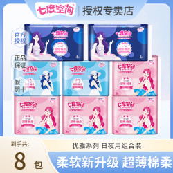 七度空间 优雅系列卫生巾日夜组合超薄棉柔亲肤透气姨妈巾