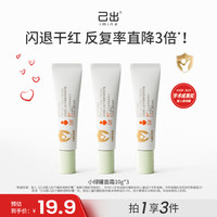 己出 婴儿面霜小绿罐小蓝罐舒缓保湿应对红敏反复试用装