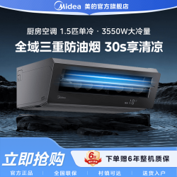 美的 顶吸变频1.5匹单冷家用厨房空调套机XD200耀石黑挂机