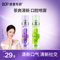 BOP 茶爽口喷清新便携式持久温和除异味口喷KOC