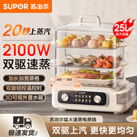苏泊尔 电蒸锅家用多功能三层25L大容量蒸汽锅全自动定时电蒸箱